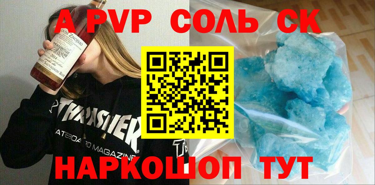 APVP Соль  закладки  Альфа ПВП Crystall  Новочебоксарск  Вход с VPN  Alpha PVP VHQ 