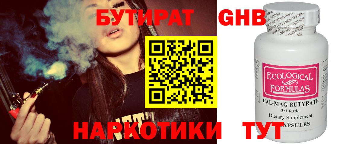Бутират  БУТИРАТ BDO 33%  Вход с VPN  Новочебоксарск 