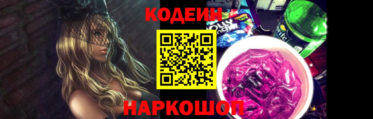 Codein Purple Drank Новочебоксарск