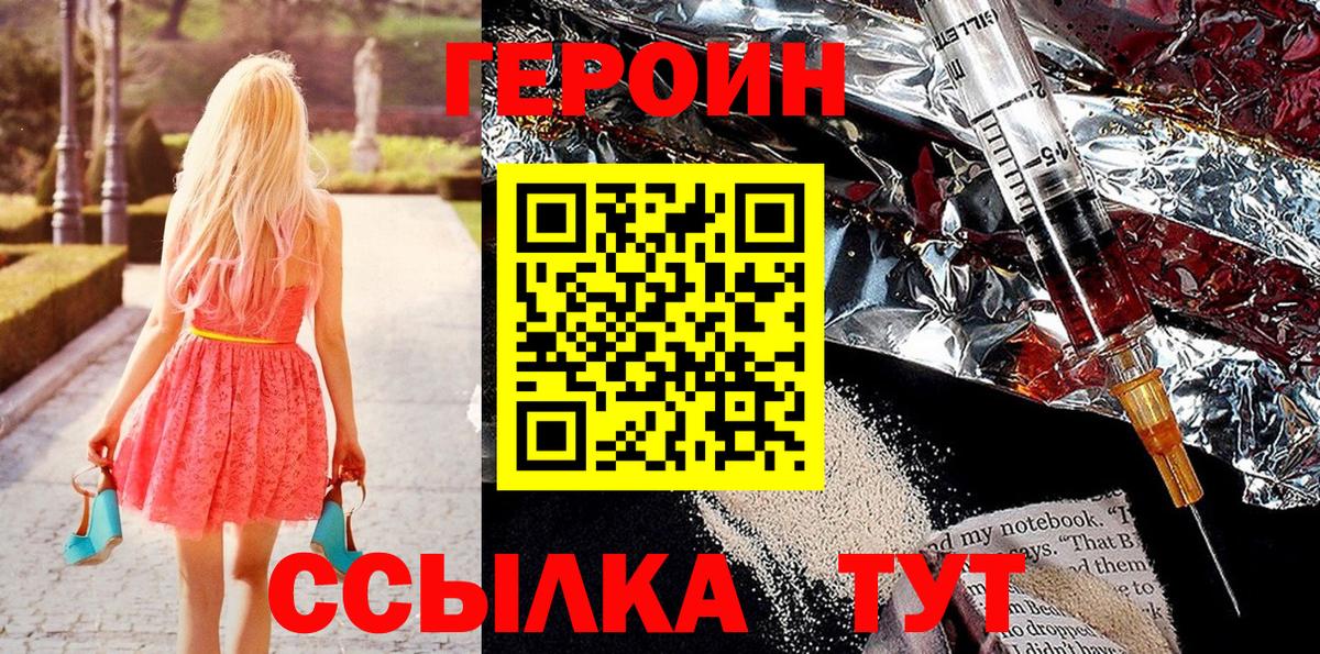Героин белый  Вход с VPN  Новочебоксарск 