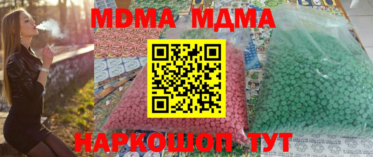 МДМА  MDMA crystal  Вход с VPN  Новочебоксарск  МДМА молли 
